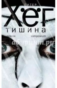 Тишина