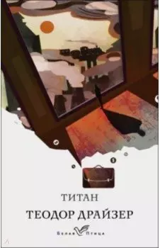 Титан
