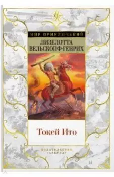Токей Ито