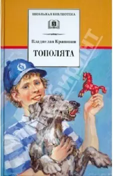 Тополята