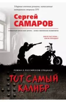 Тот самый калибр