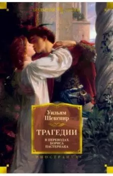 Трагедии
