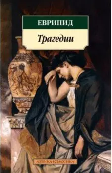 Трагедии