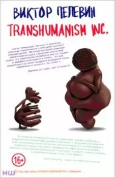 Transhumanism inc.