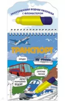 Транспорт