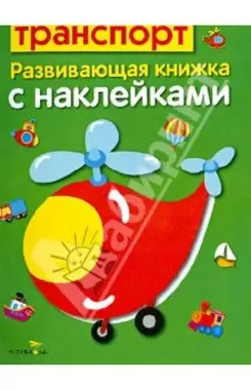 Транспорт