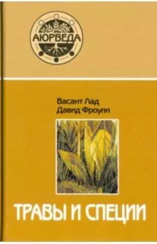 Травы и специи