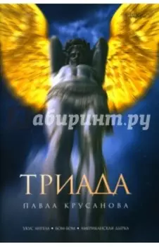 Триада