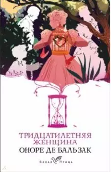 Тридцатилетняя женщина