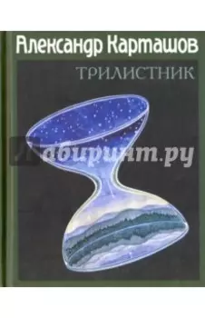 Трилистник