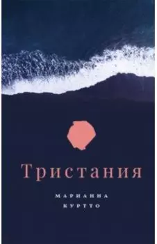 Тристания
