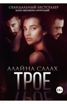 Трое