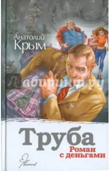 Труба