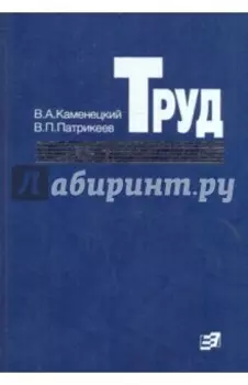 Труд