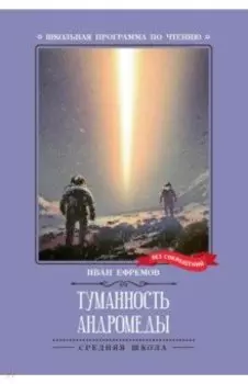 Туманность Андромеды