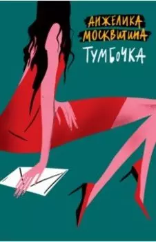 Тумбочка