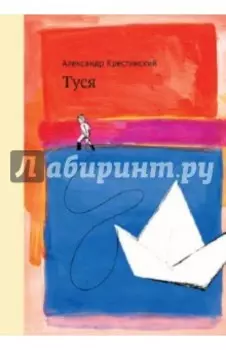 Туся