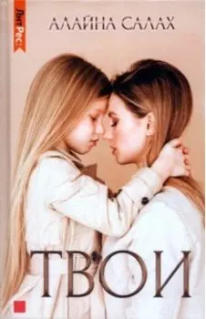 Твои