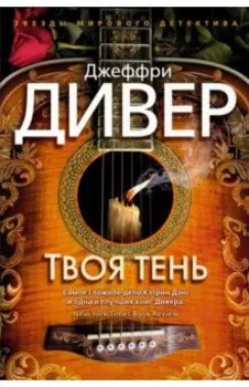 Твоя тень