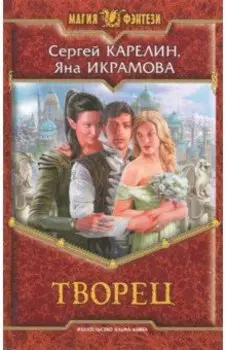 Творец