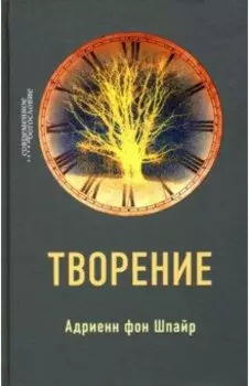Творение