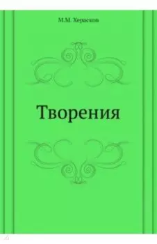 Творения