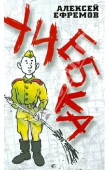 Учебка