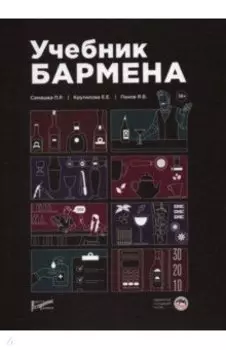 Учебник бармена