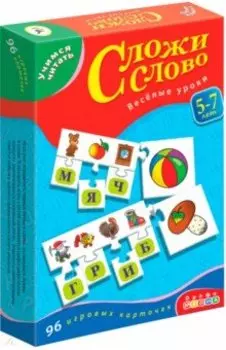Учимся читать. Сложи слово