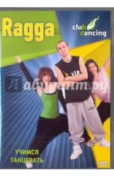 Учимся танцевать Ragga (DVD)