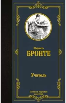 Учитель