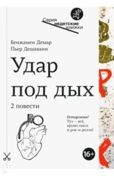 Удар под дых