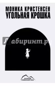Угольная крошка
