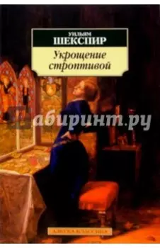 Укрощение строптивой