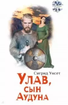 Улав, сын Аудуна из Хествикена