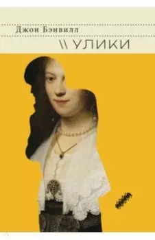 Улики