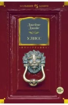 Улисс