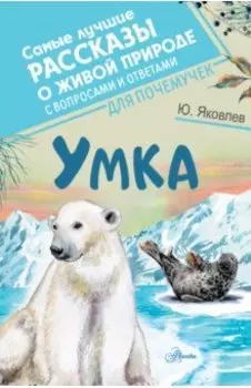 Умка