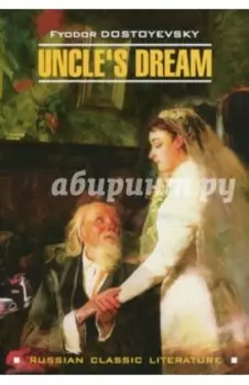 Uncle's Dream