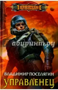 Управленец