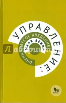 Управление: очень краткое введение