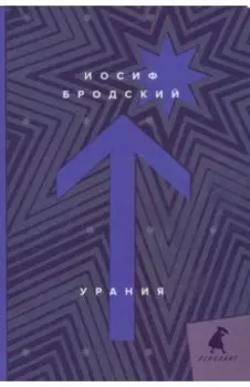 Урания