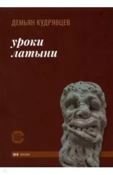 Уроки латыни