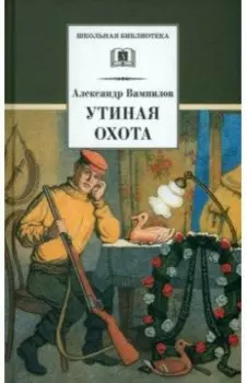 Утиная охота