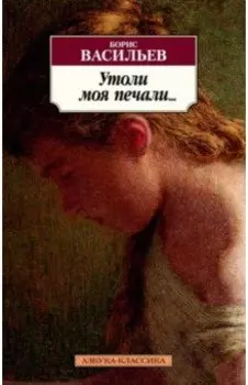 Утоли моя печали…