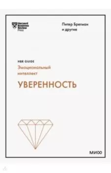 Уверенность