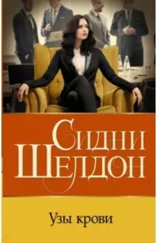 Узы крови