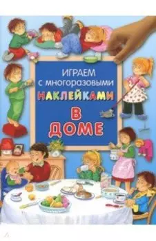 В доме
