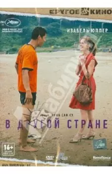 В другой стране (DVD)