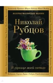 В горнице моей светло